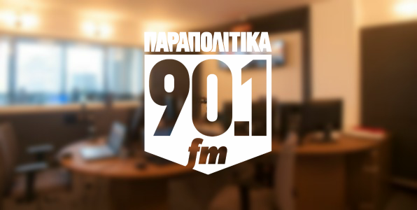 Τα Παραπολιτικά 90.1 στις (επαρχιακές) συχνότητες του Βήμα 99.5